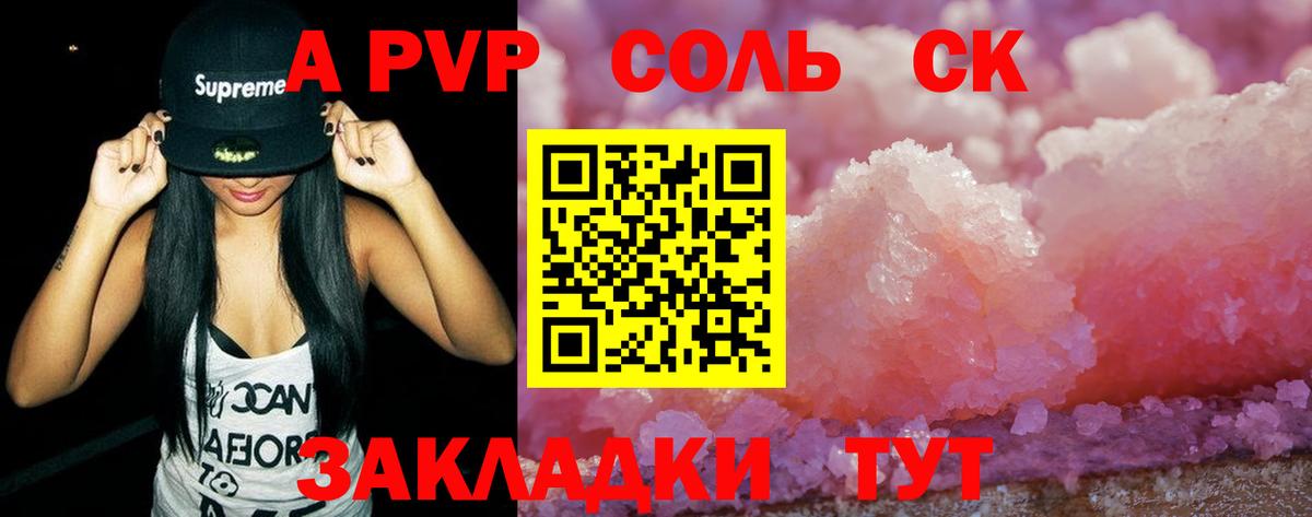 APVP Соль  APVP кристаллы  Вход с VPN  A-PVP  Челябинск 