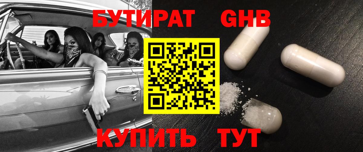 Бутират 1.4BDO Челябинск