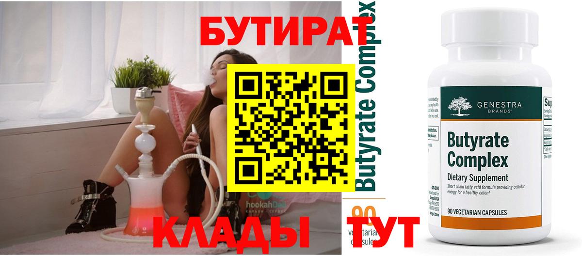Бутират  Вход с VPN  Челябинск  БУТИРАТ BDO 33% 