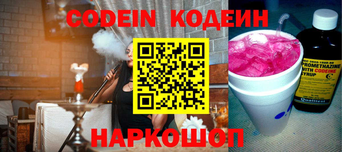 Кодеин Purple Drank  Codein Purple Drank  Челябинск  Вход с VPN 
