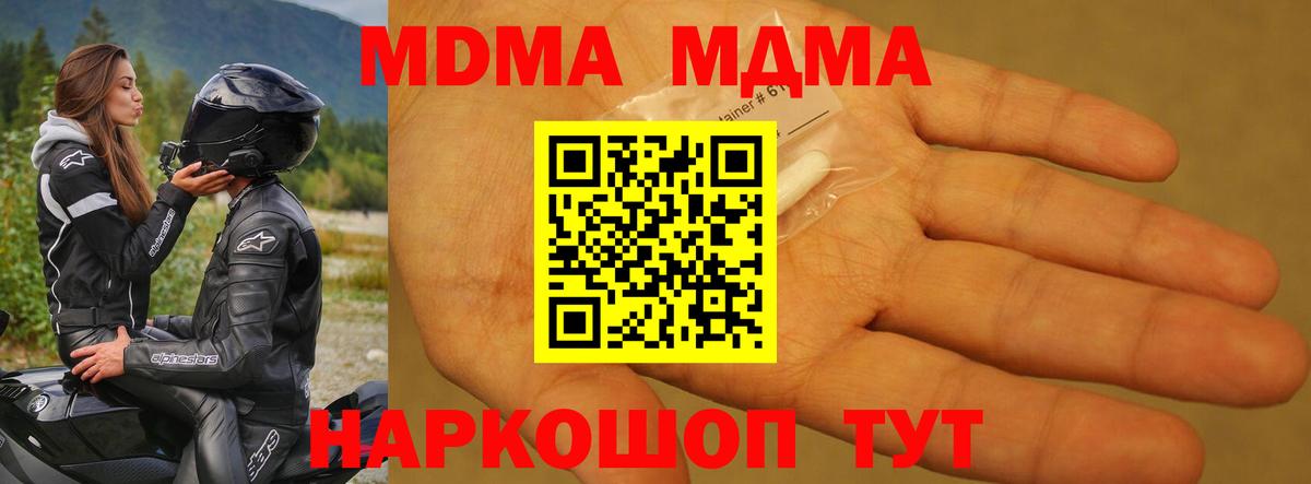 Челябинск  MDMA молли  Вход с VPN  МДМА Molly 