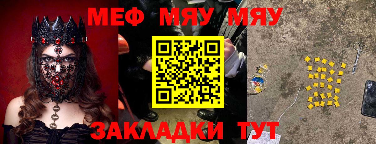 МЕФ кристаллы Челябинск